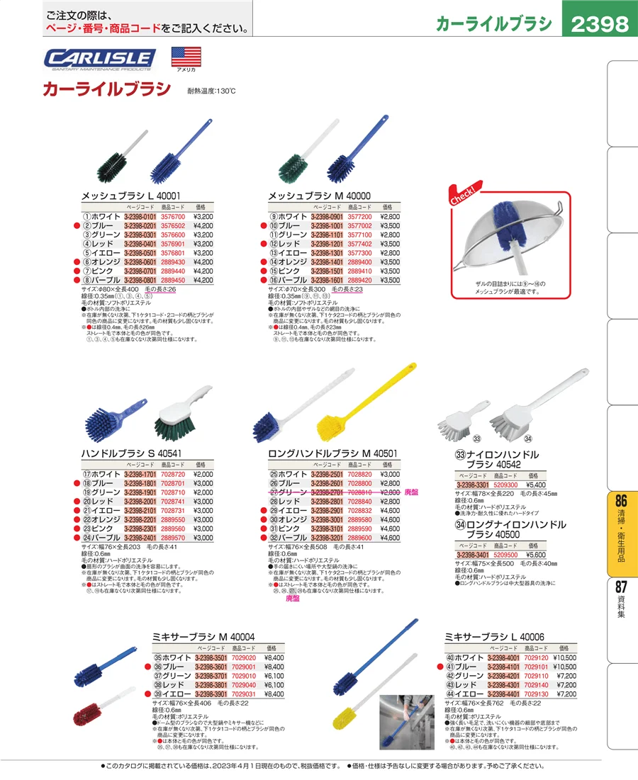 厨房消耗品 ページ2398