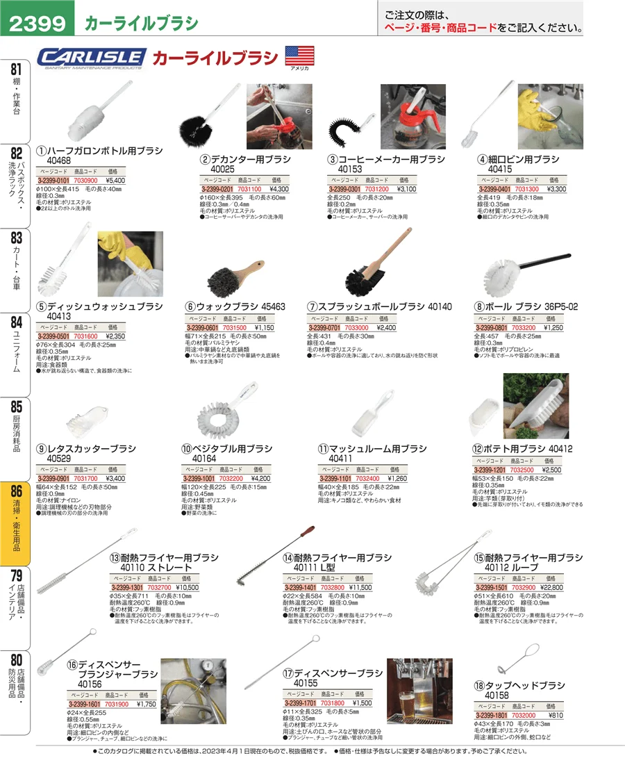 厨房消耗品 ページ2399