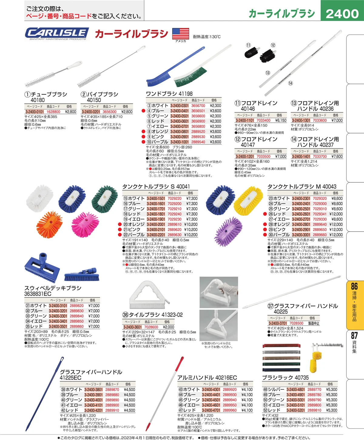 EBM業務用厨房用品カタログvol.23・ページ番号2400・厨房消耗品