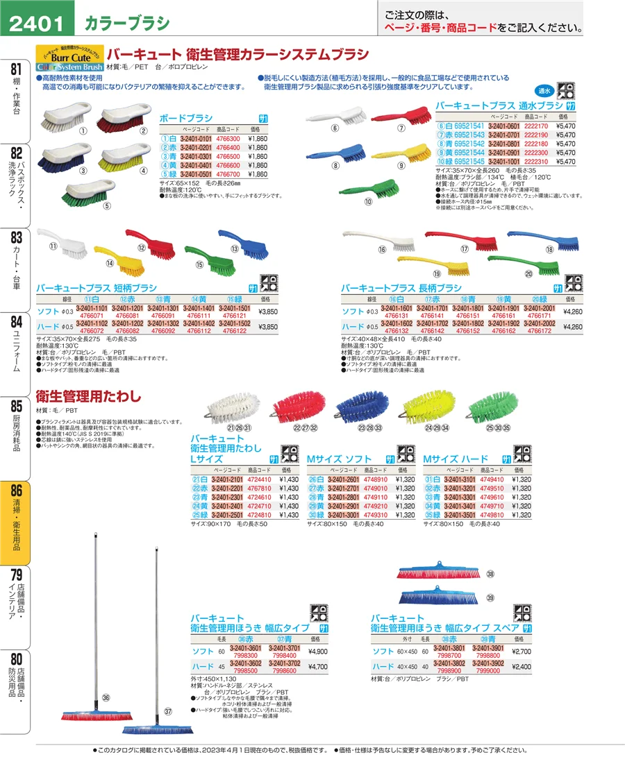 厨房消耗品 ページ2401
