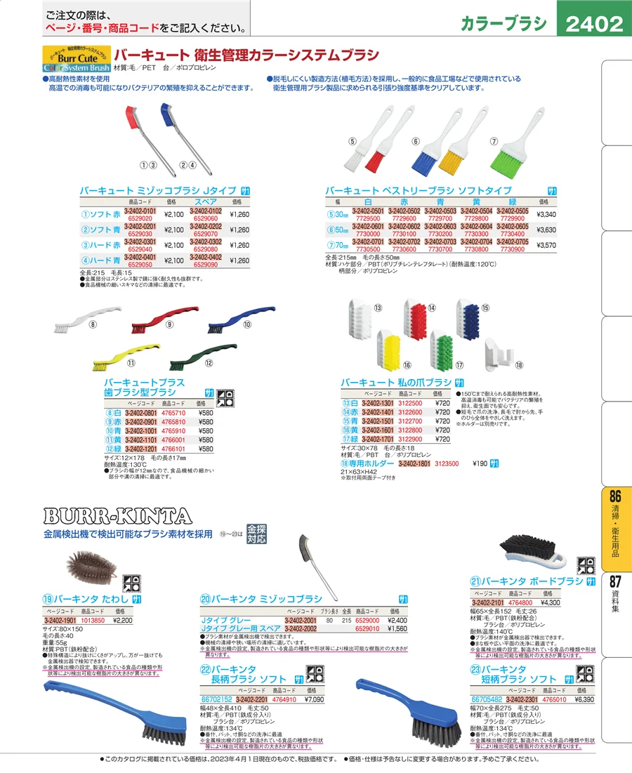 厨房消耗品 ページ2402