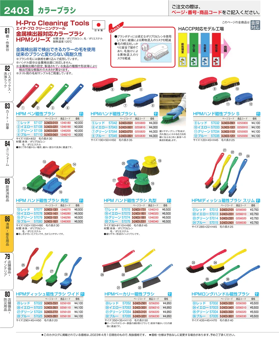 厨房消耗品 ページ2403