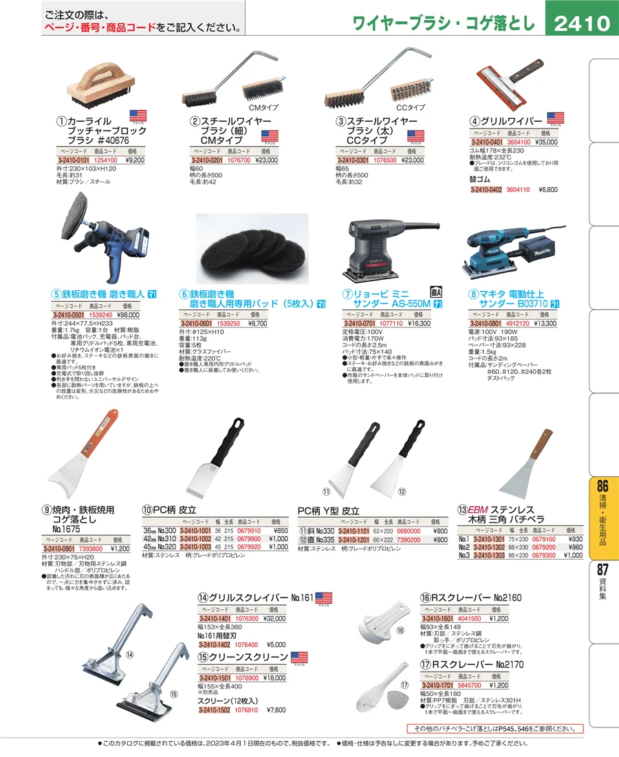 厨房消耗品 ページ2410