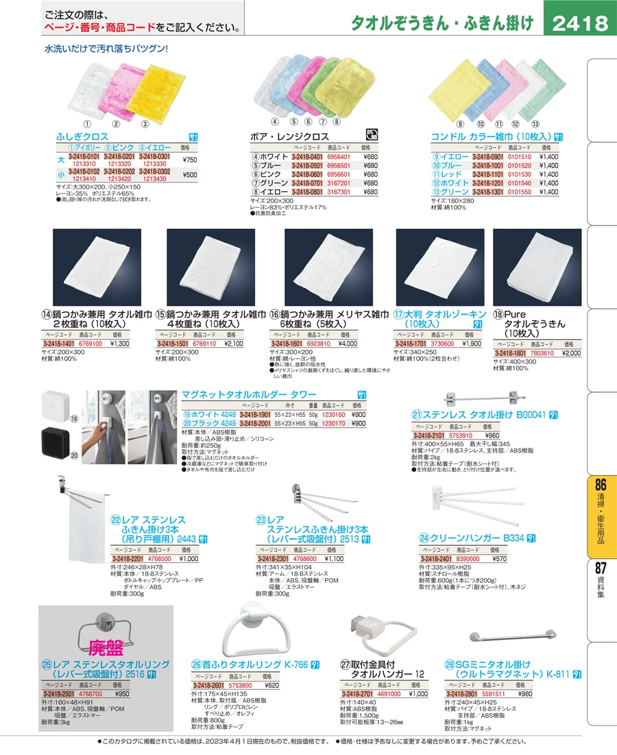 厨房消耗品 ページ2418