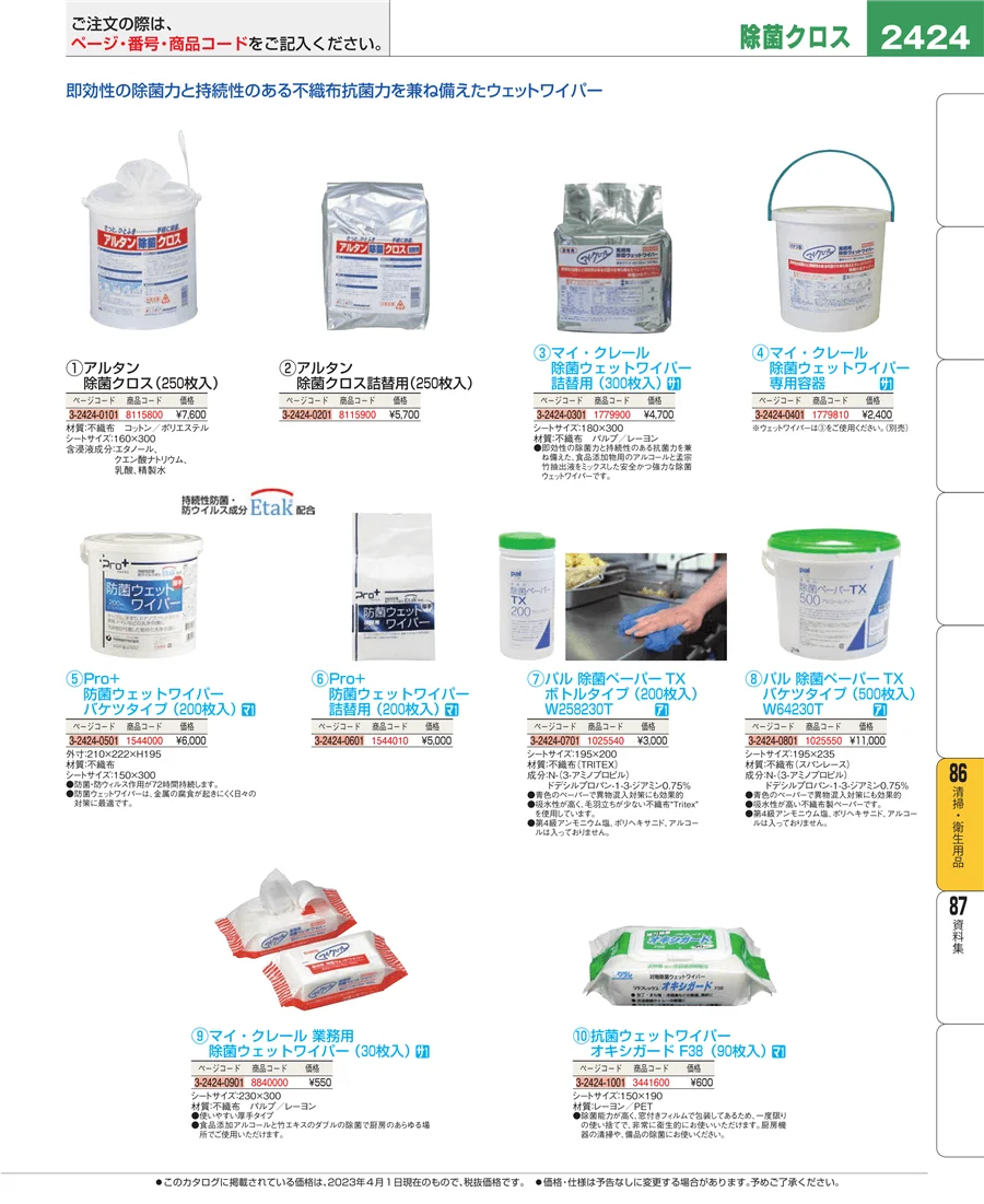 厨房消耗品 ページ2424