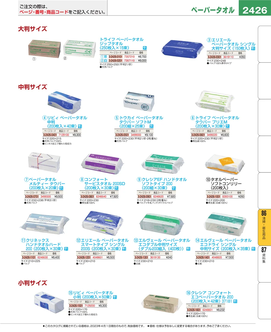 厨房消耗品 ページ2426