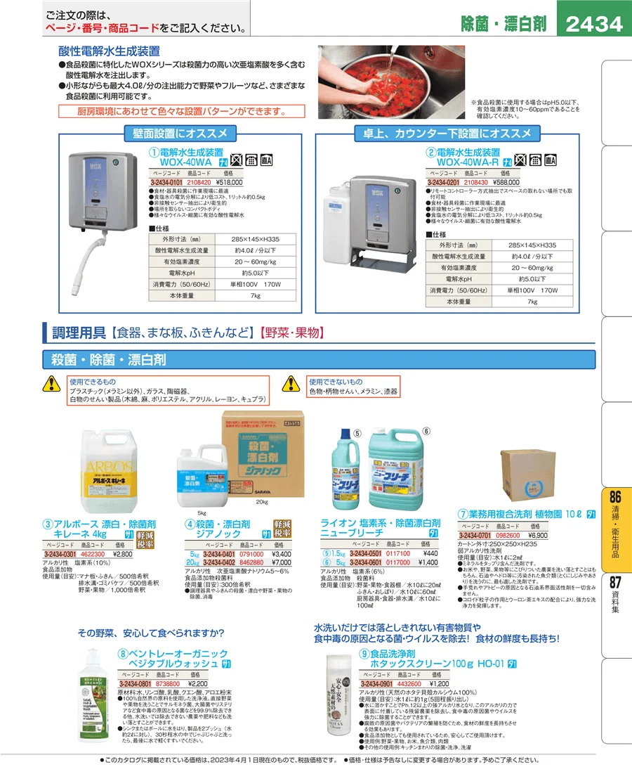 厨房消耗品 ページ2434