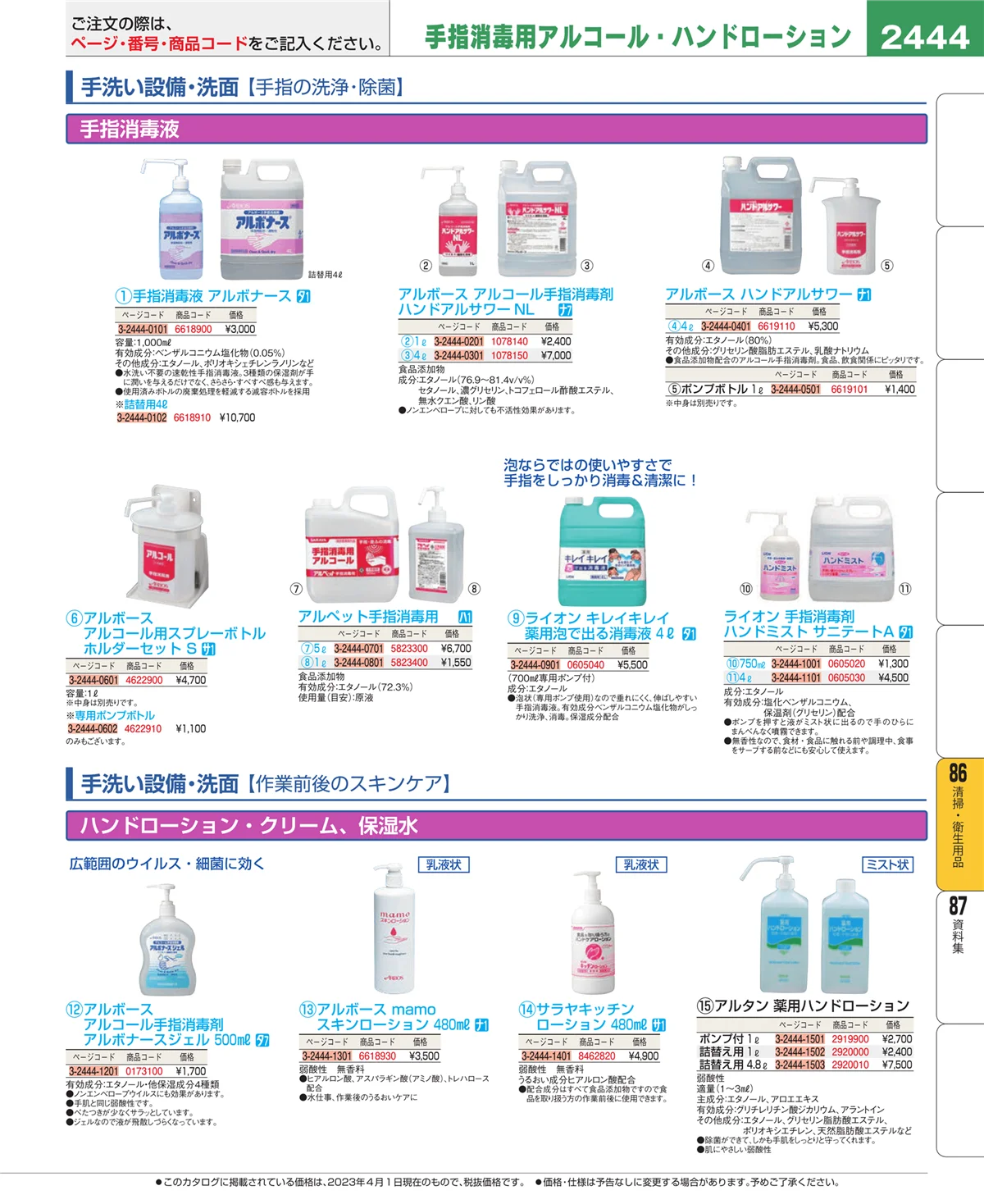 EBM業務用厨房用品カタログvol.23・ページ番号2444・厨房消耗品
