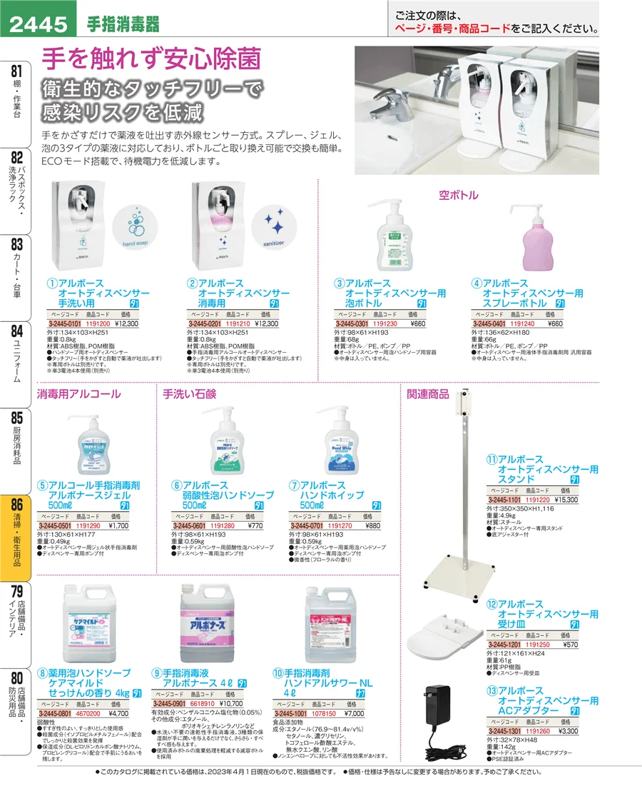 厨房消耗品 ページ2445