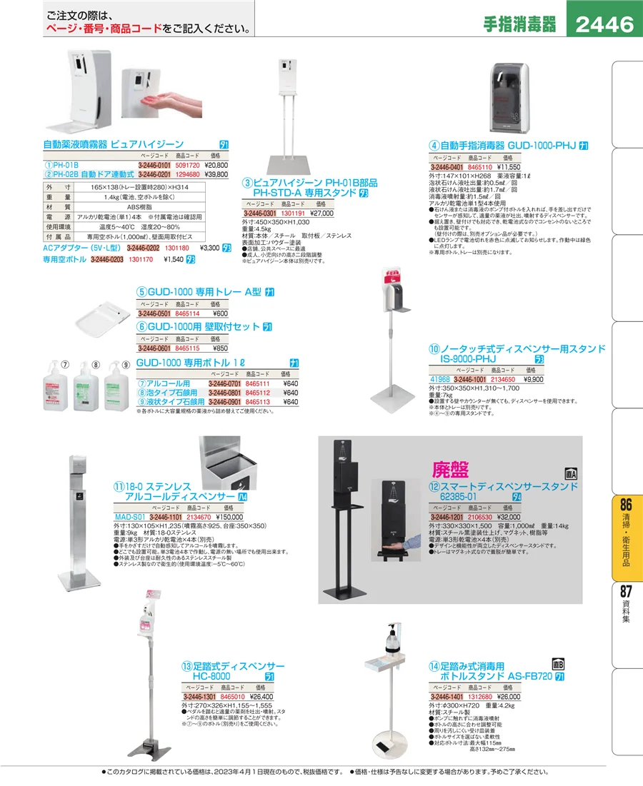 厨房消耗品 ページ2446