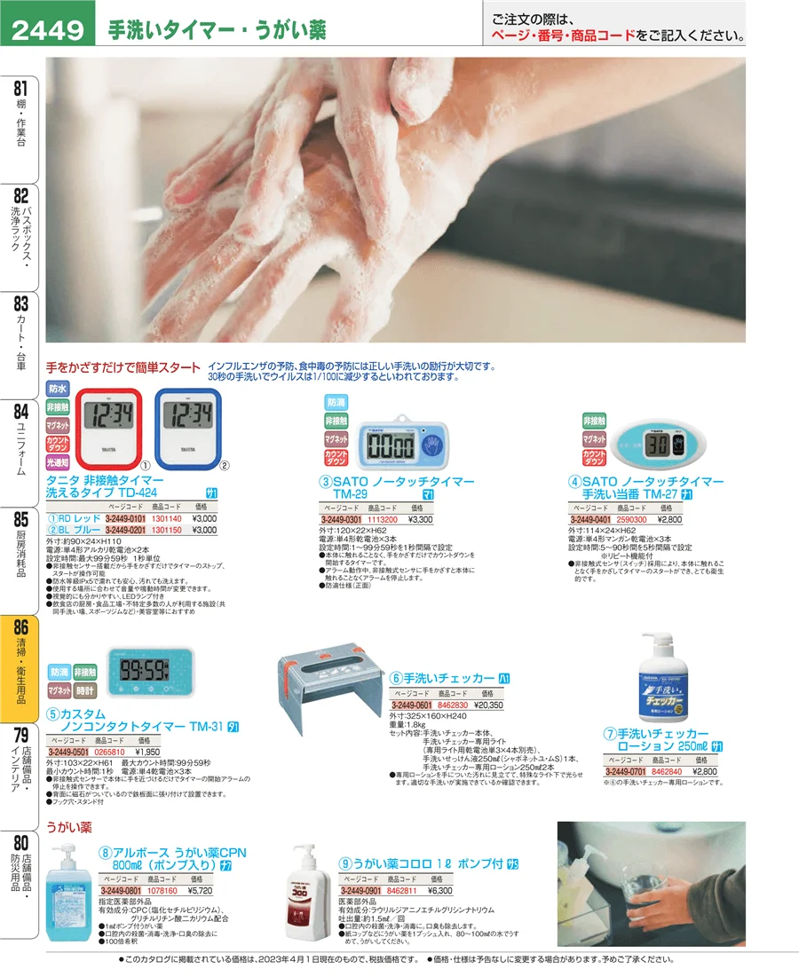 厨房消耗品 ページ2449