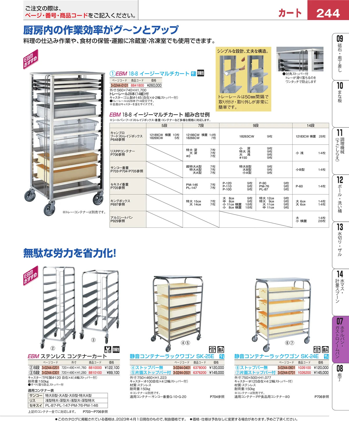 EBM業務用厨房用品カタログvol.23・ページ番号244・オーブンウェア