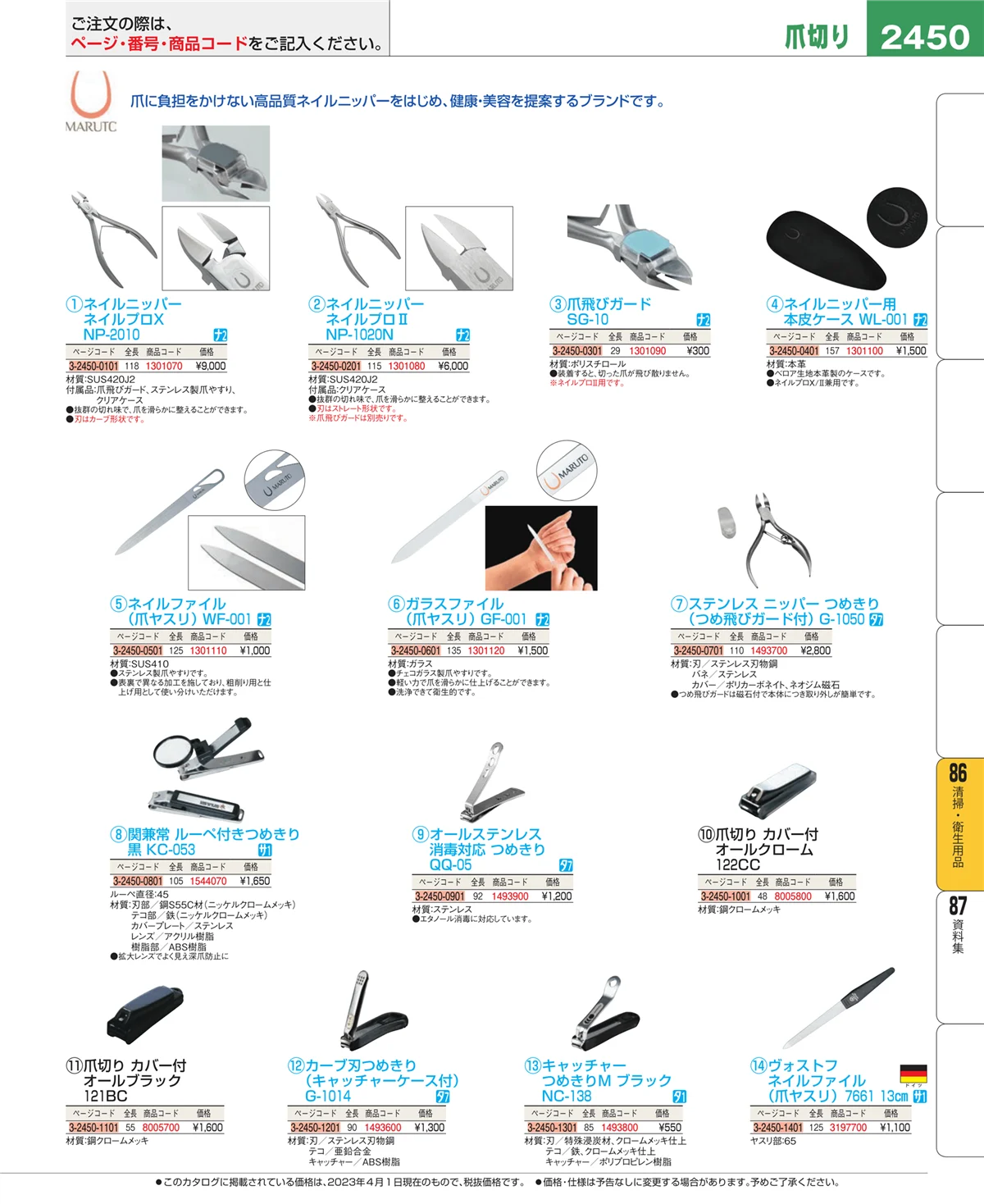 EBM業務用厨房用品カタログvol.23・ページ番号2450・厨房消耗品