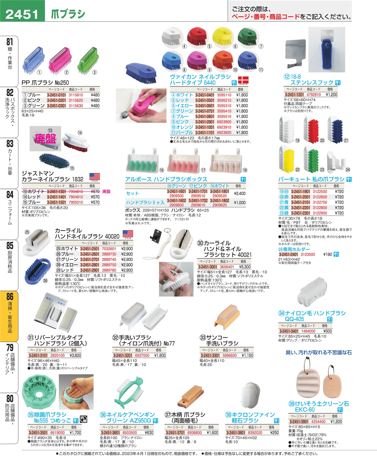 EBM業務用厨房用品カタログvol.23・ページ番号2451・厨房消耗品