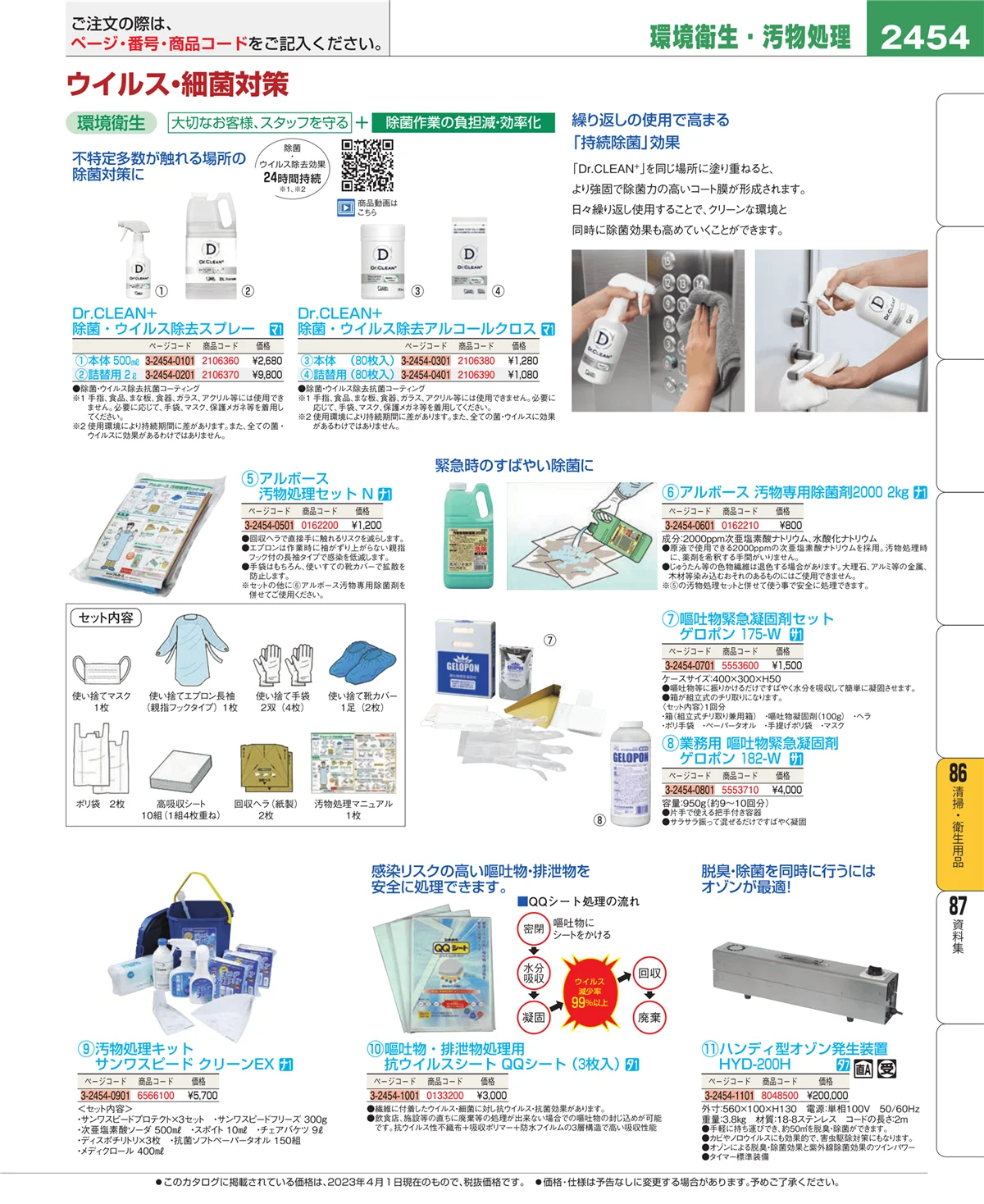 EBM業務用厨房用品カタログvol.23・ページ番号2454・厨房消耗品