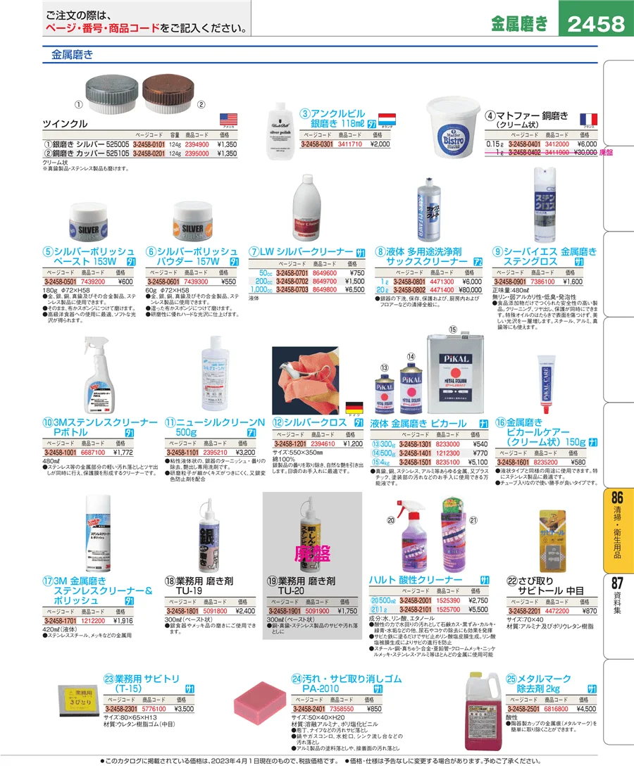 厨房消耗品 ページ2458