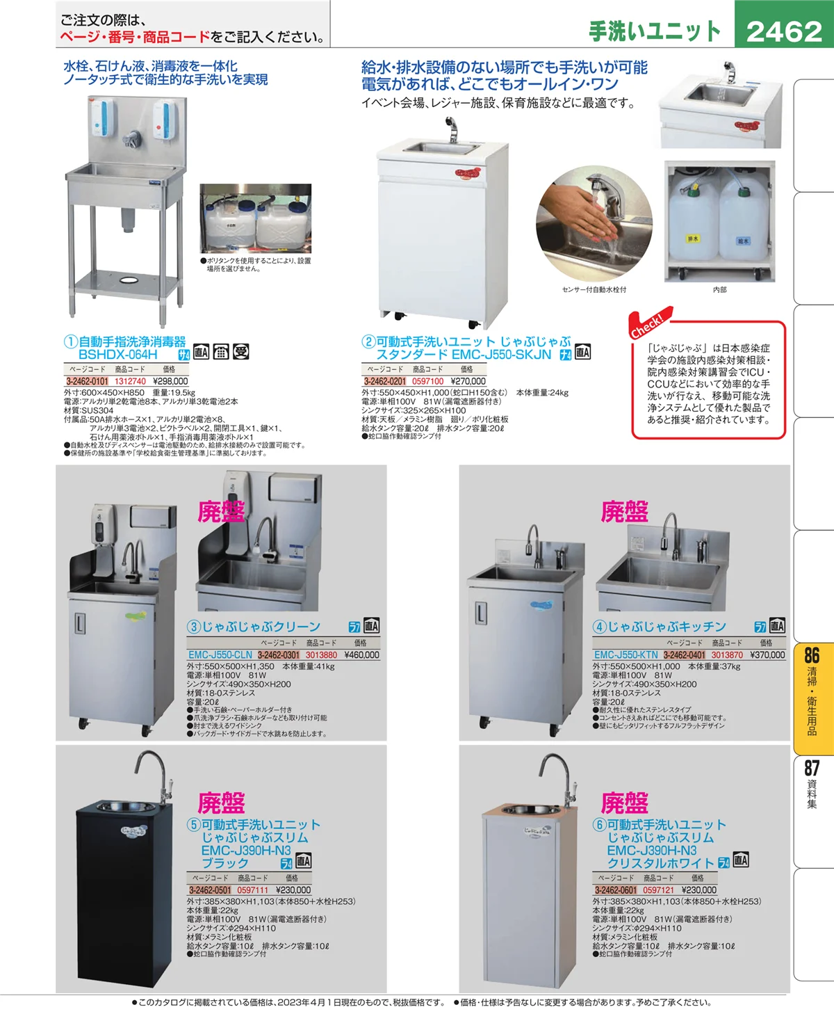 EBM業務用厨房用品カタログvol.23・ページ番号2462・厨房消耗品