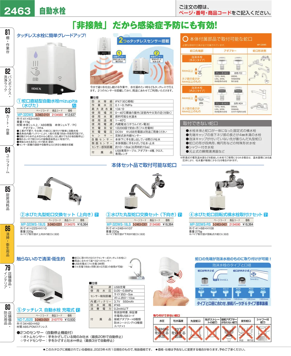 EBM業務用厨房用品カタログvol.23・ページ番号2463・厨房消耗品