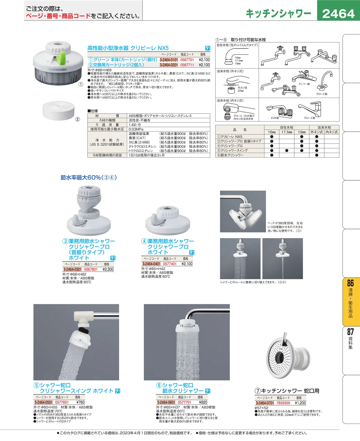 EBM業務用厨房用品カタログvol.23・ページ番号2464・厨房消耗品