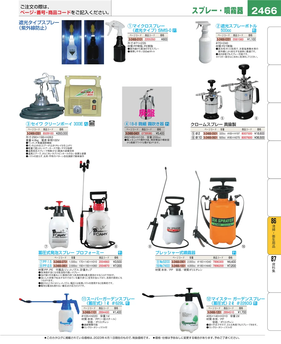 厨房消耗品 ページ2466