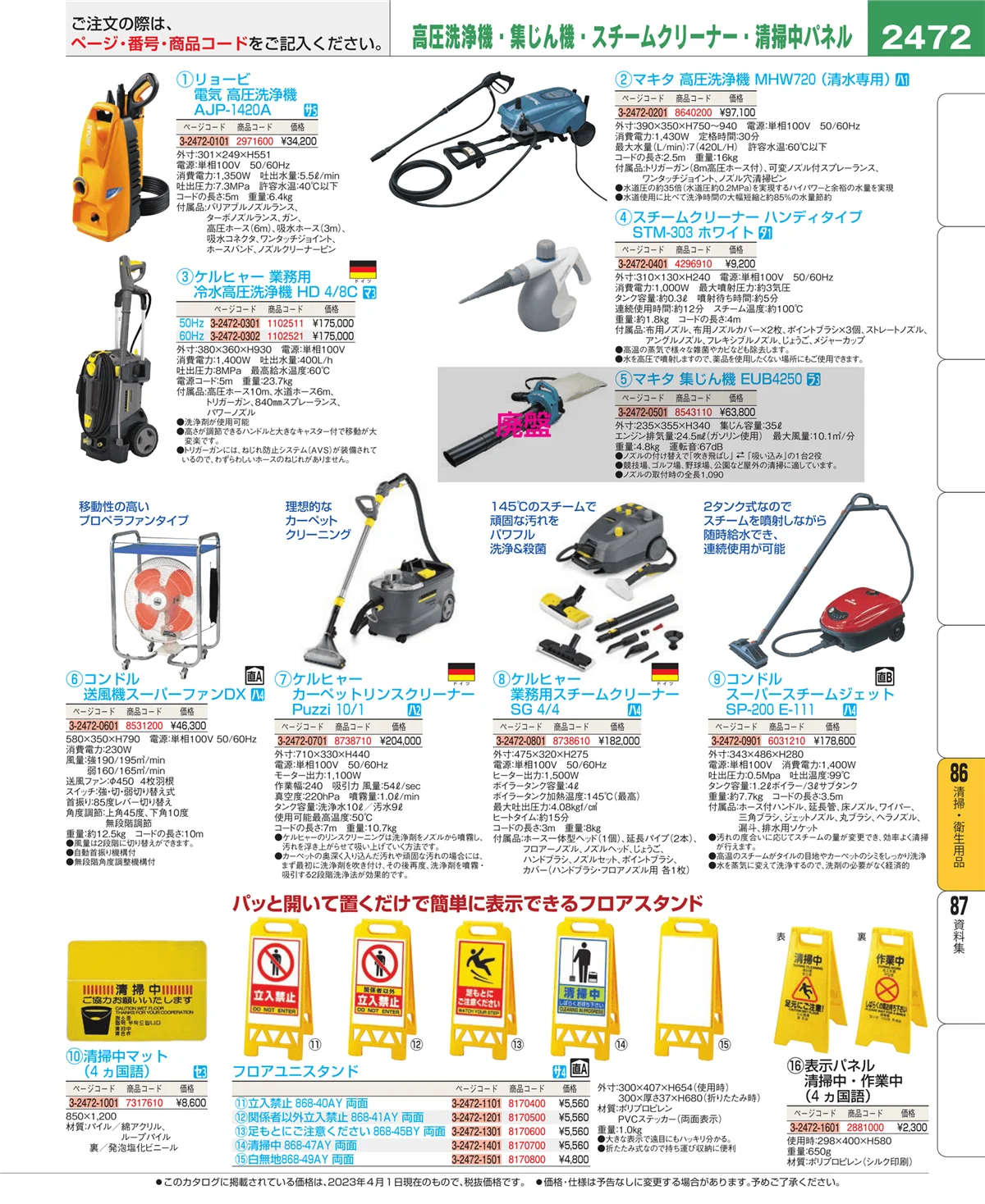 EBM業務用厨房用品カタログvol.23・ページ番号2472・厨房消耗品