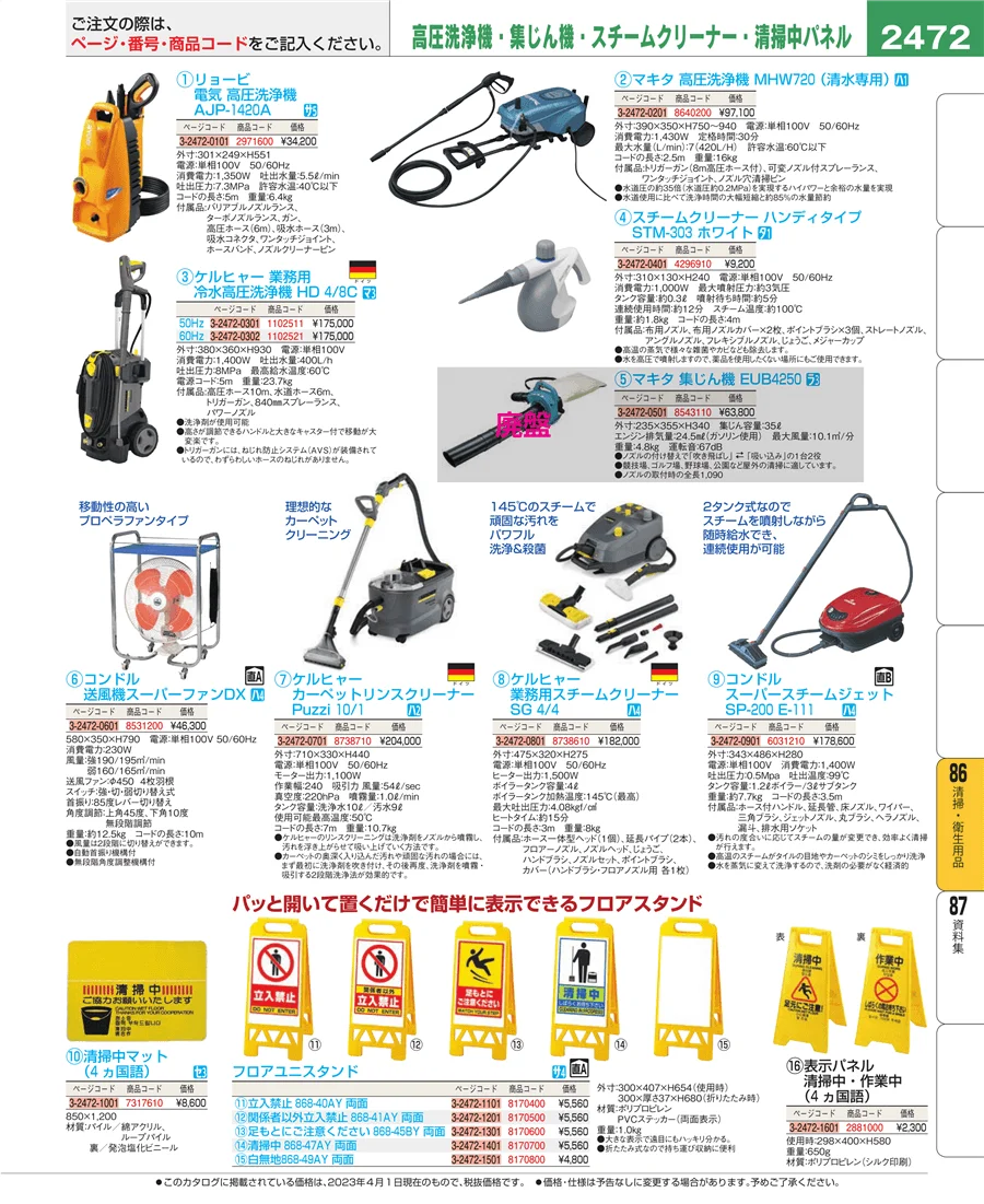厨房消耗品 ページ2472