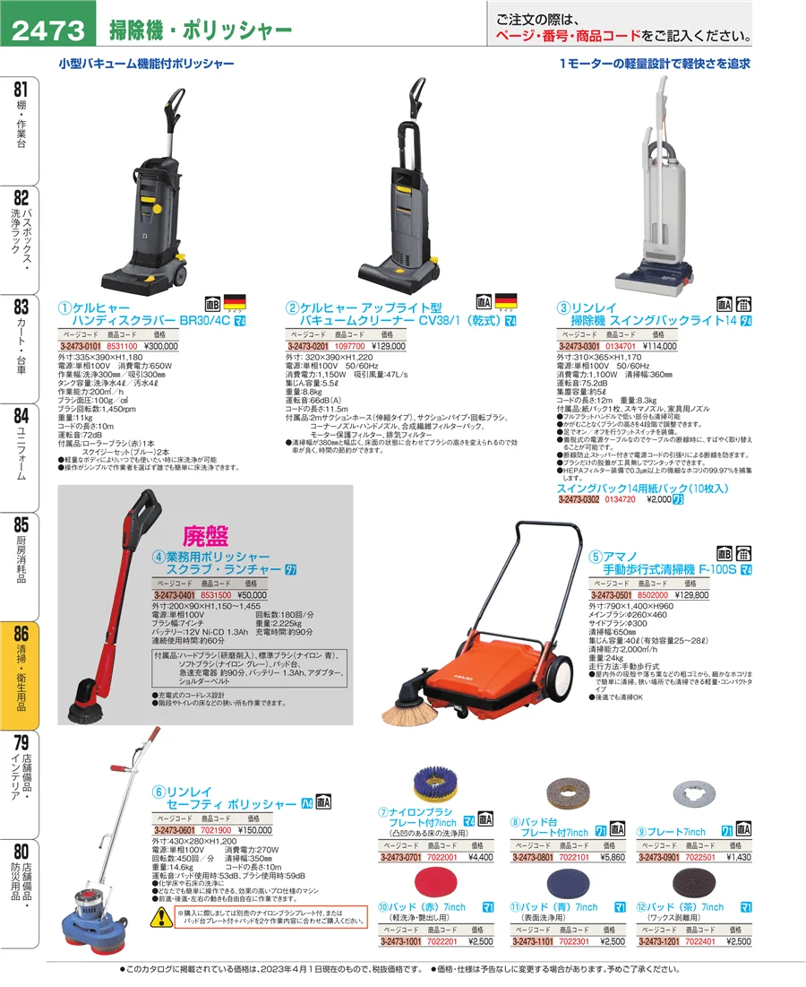 厨房消耗品 ページ2473