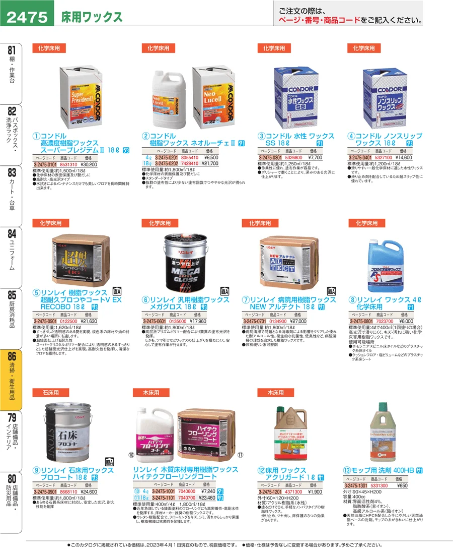 厨房消耗品 ページ2475