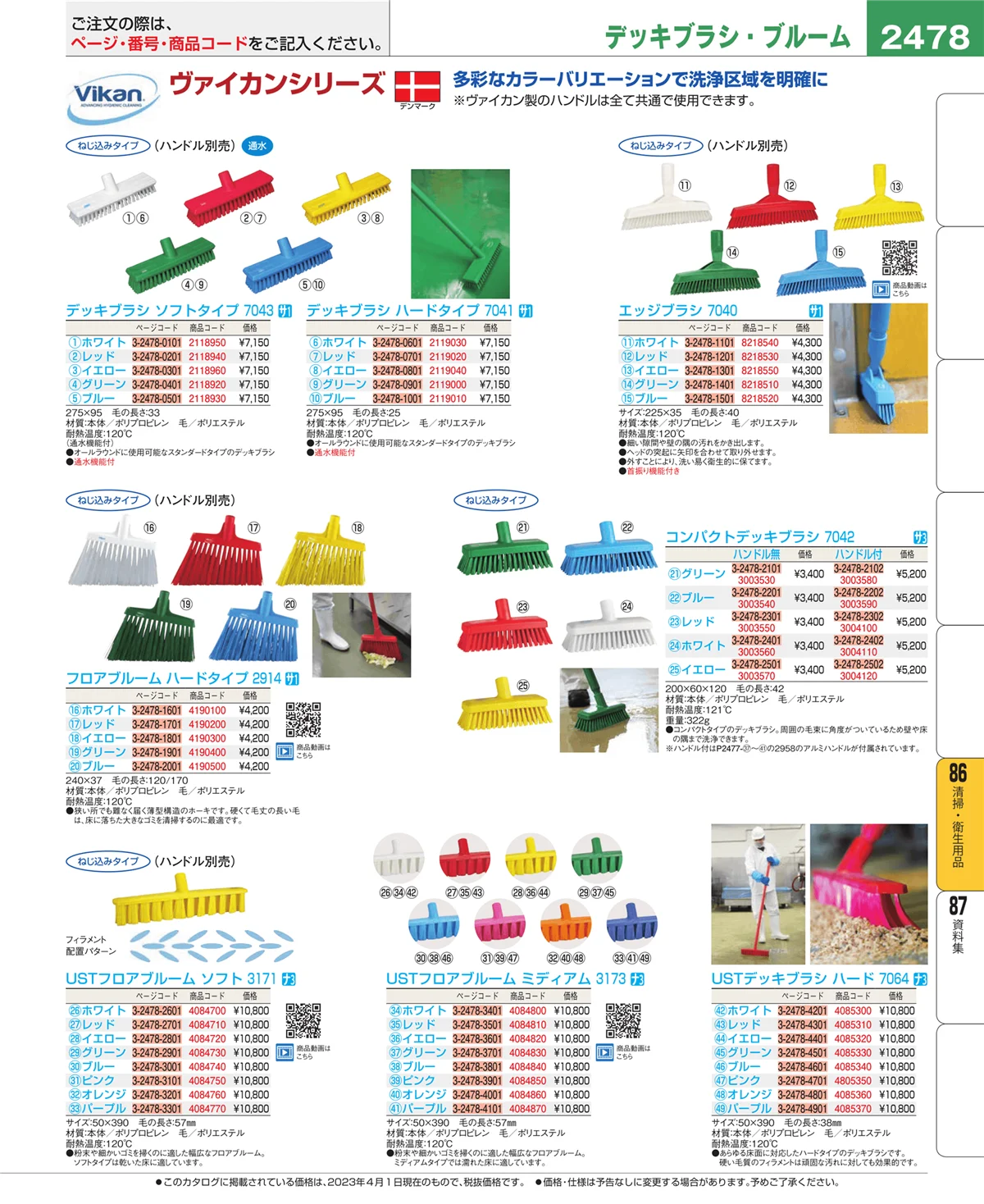 EBM業務用厨房用品カタログvol.23・ページ番号2478・厨房消耗品