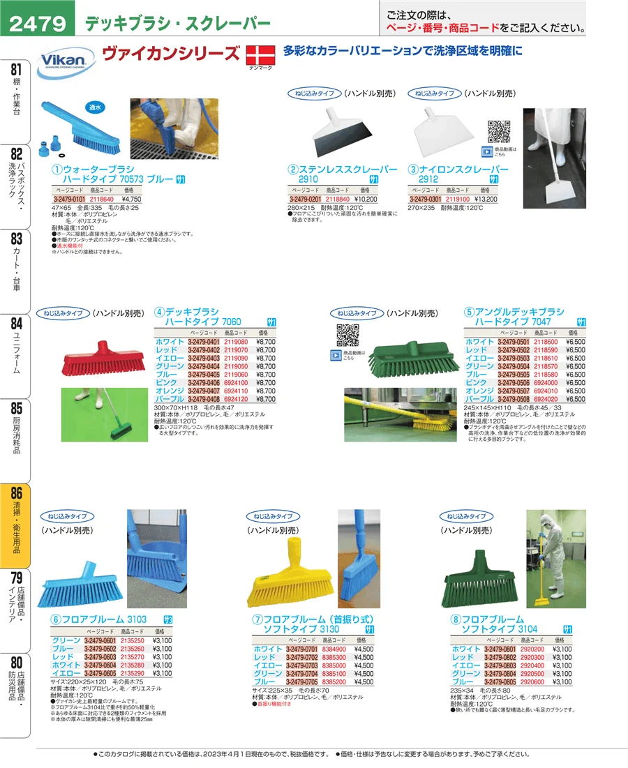 厨房消耗品 ページ2479