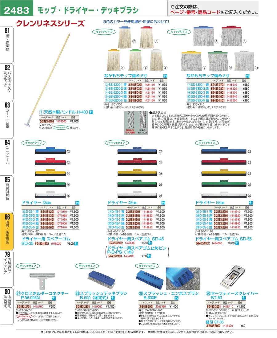 厨房消耗品 ページ2483