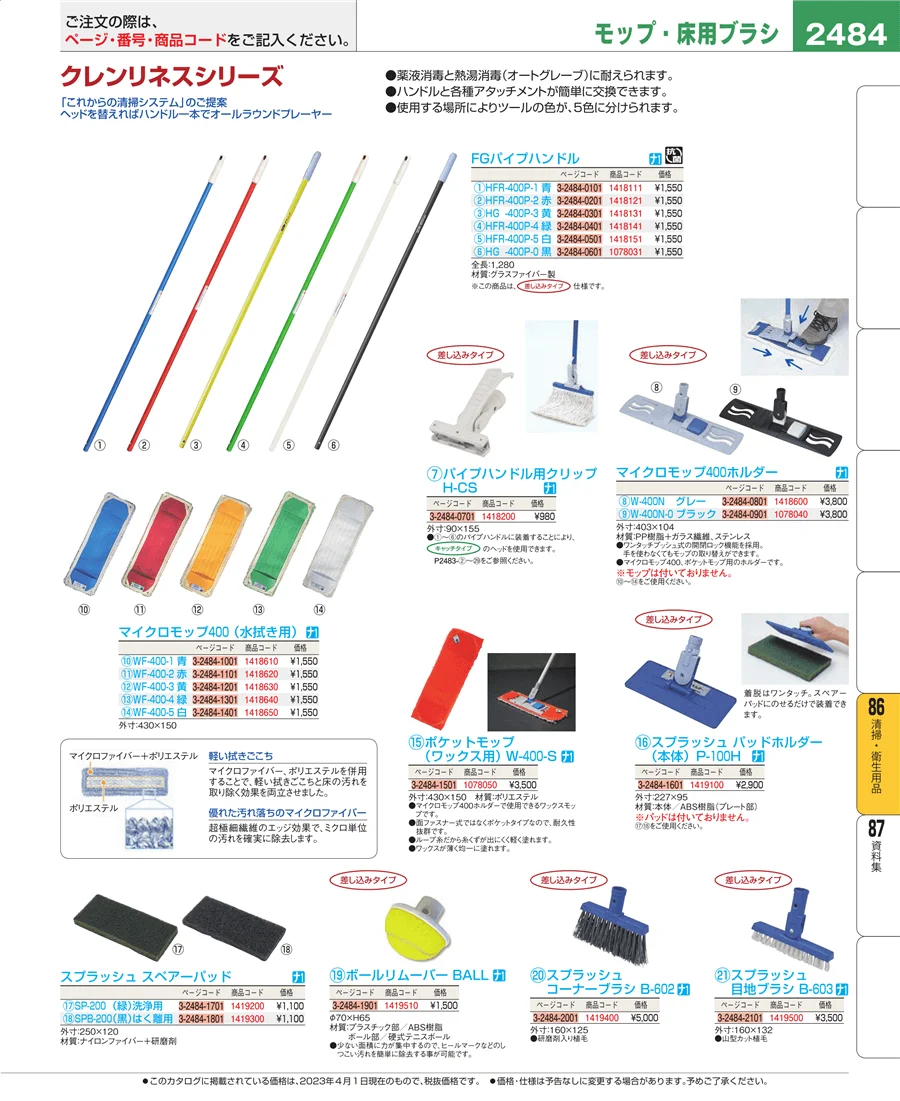 厨房消耗品 ページ2484