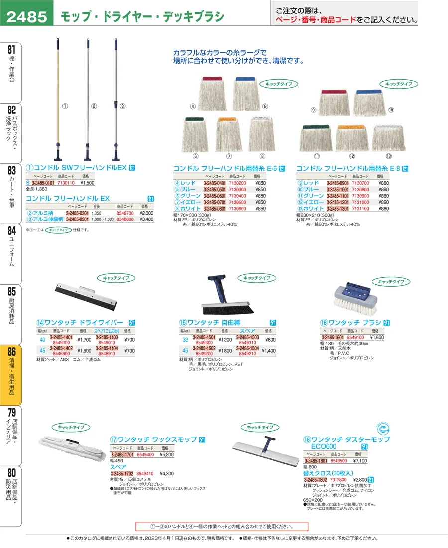 厨房消耗品 ページ2485