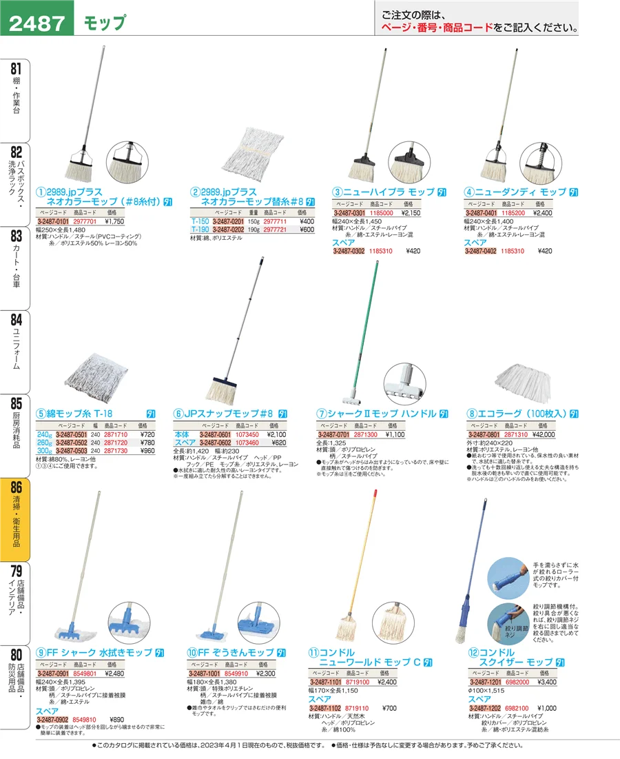 厨房消耗品 ページ2487