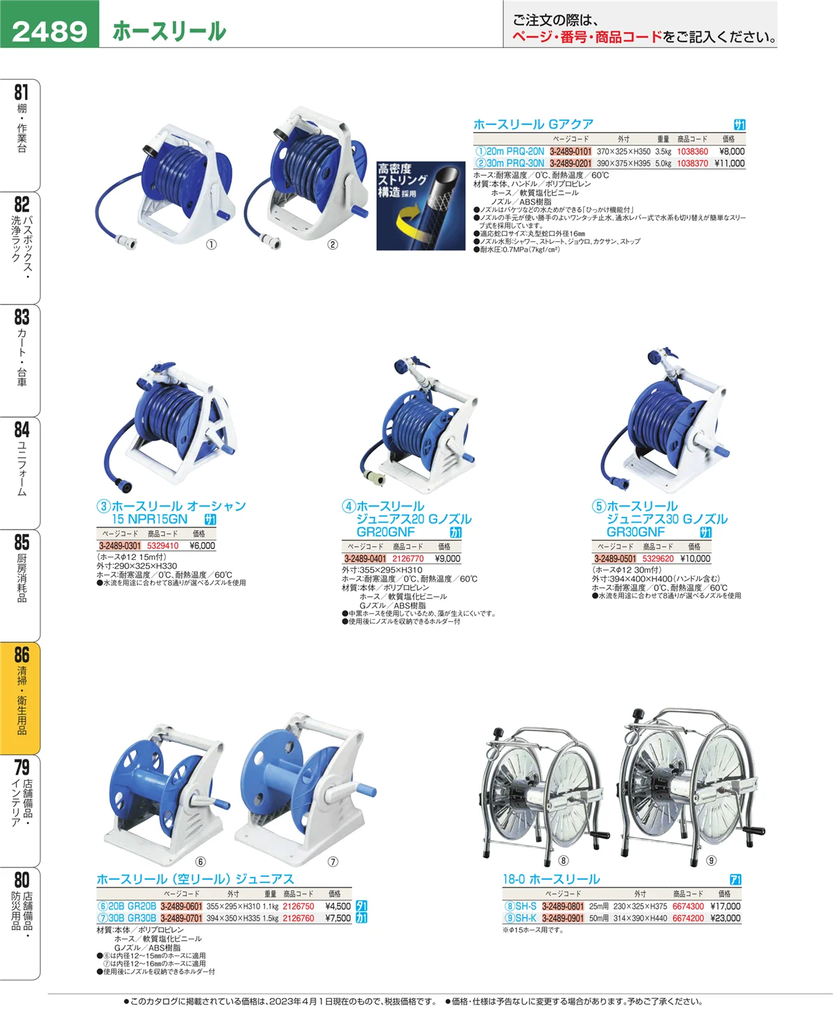 EBM業務用厨房用品カタログvol.23・ページ番号2489・厨房消耗品