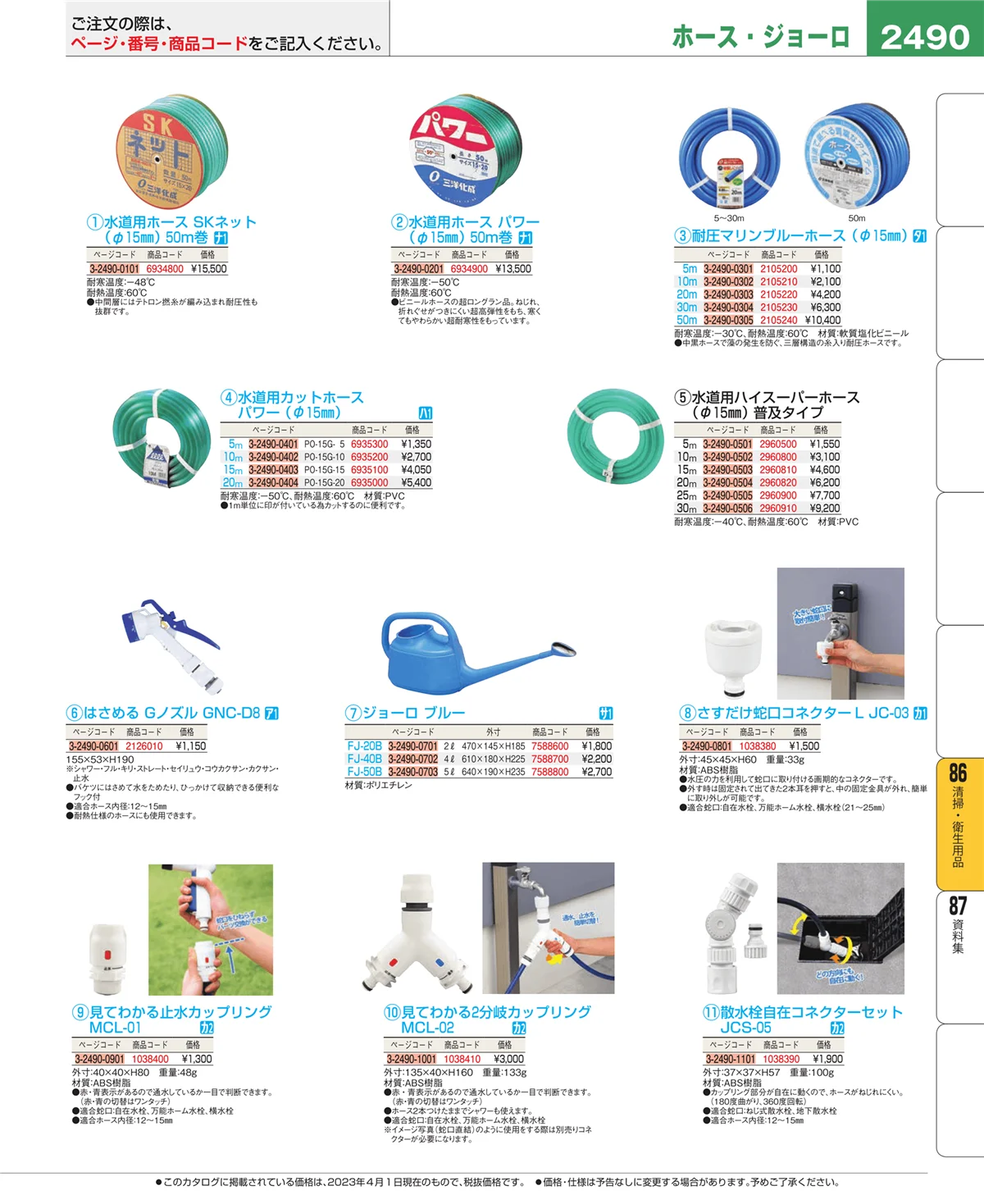 EBM業務用厨房用品カタログvol.23・ページ番号2490・厨房消耗品