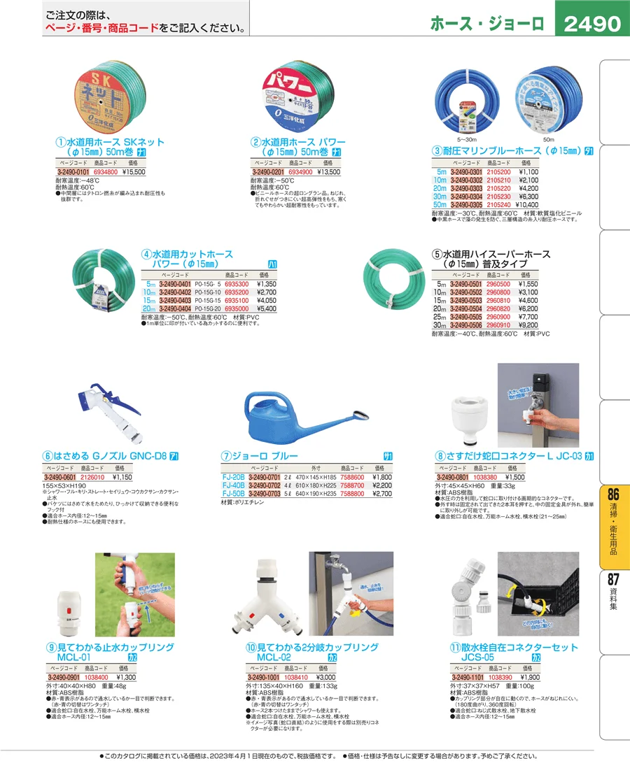 厨房消耗品 ページ2490