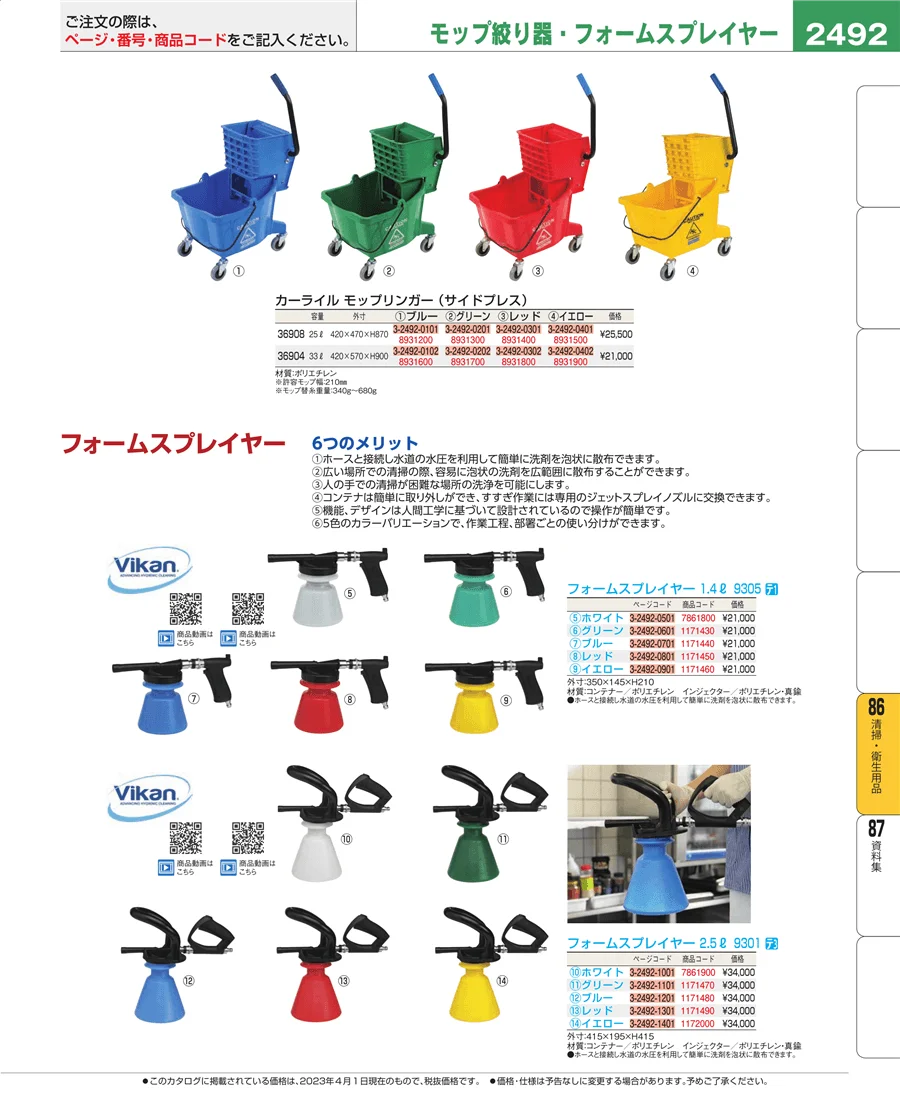 厨房消耗品 ページ2492