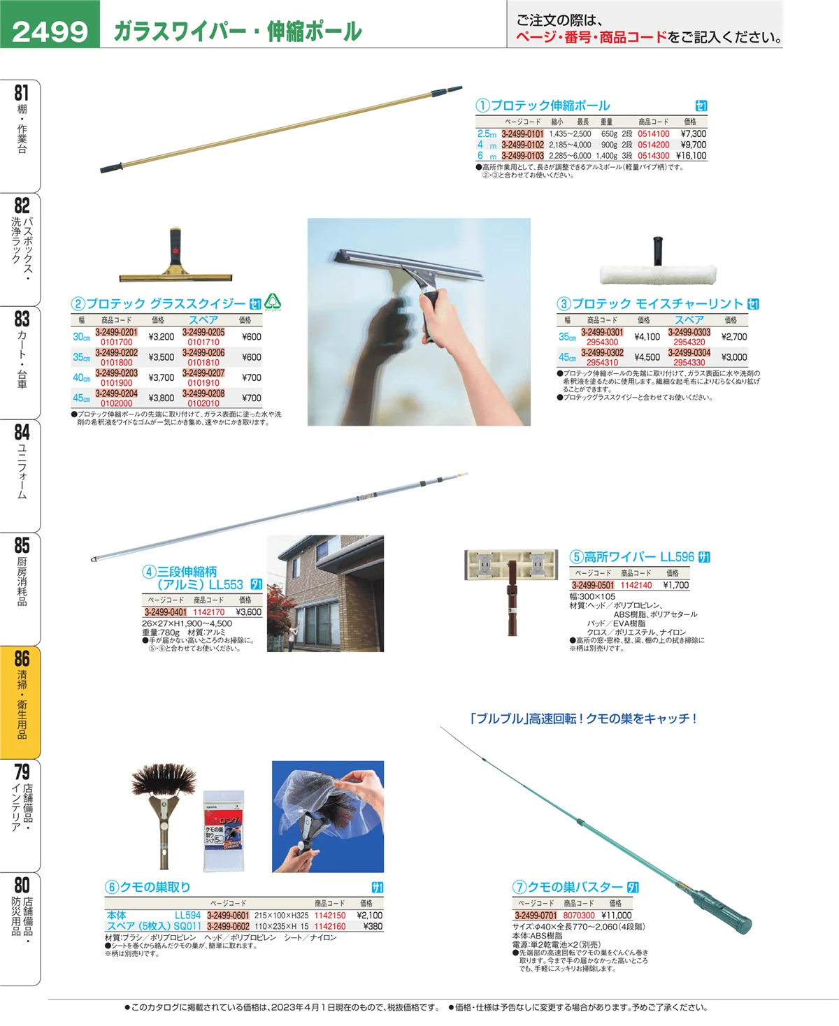 EBM業務用厨房用品カタログvol.23・ページ番号2499・厨房消耗品
