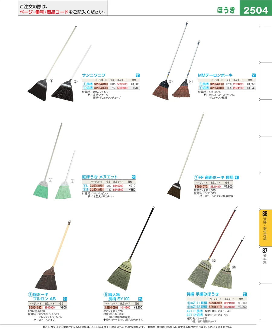厨房消耗品 ページ2504