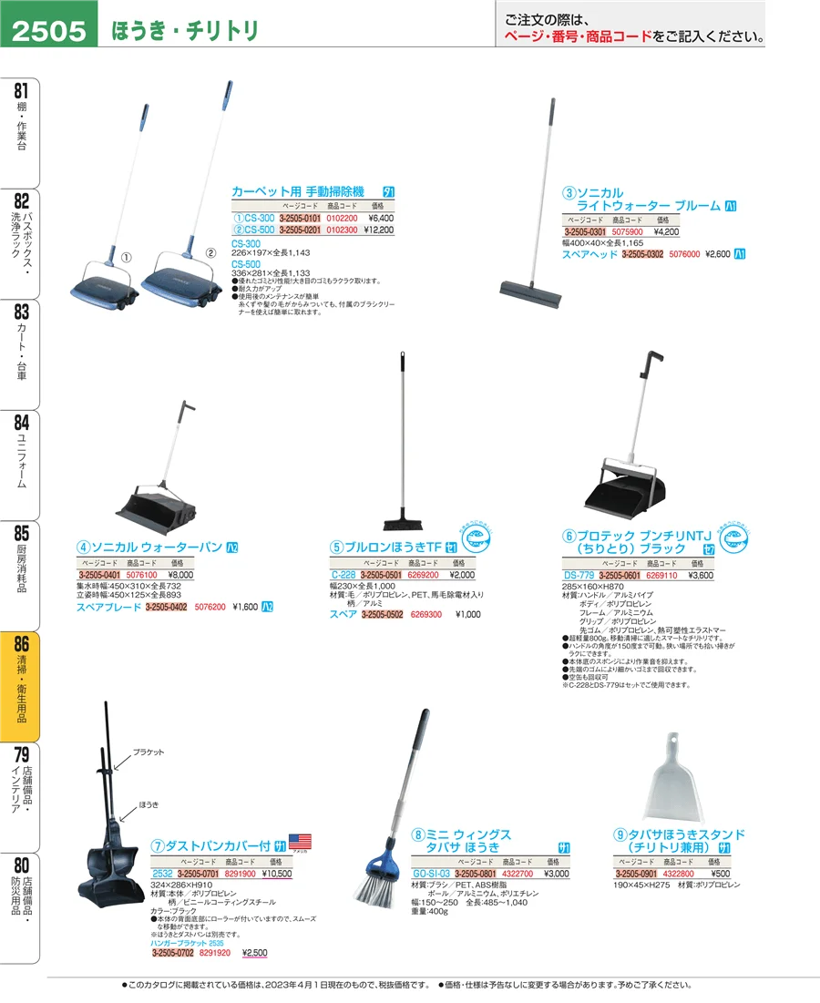 厨房消耗品 ページ2505
