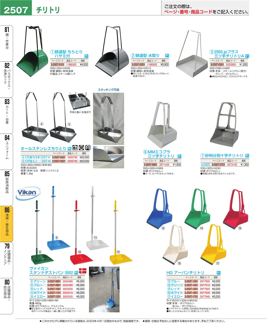 厨房消耗品 ページ2507