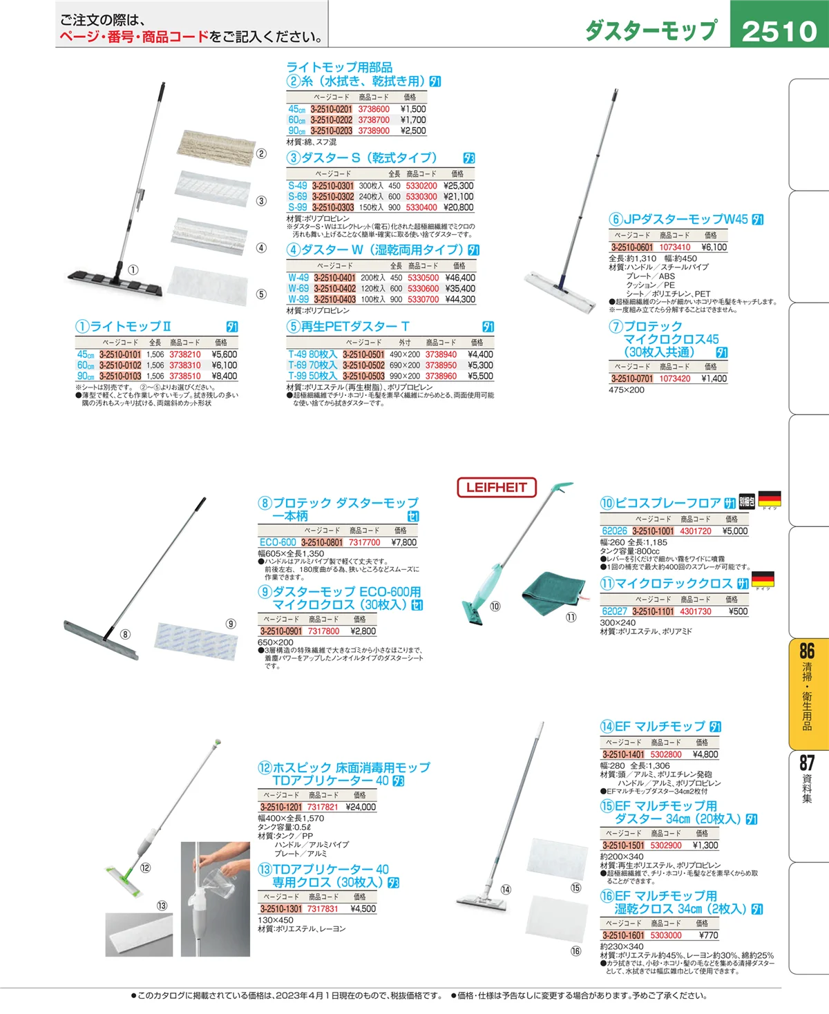 EBM業務用厨房用品カタログvol.23・ページ番号2510・厨房消耗品