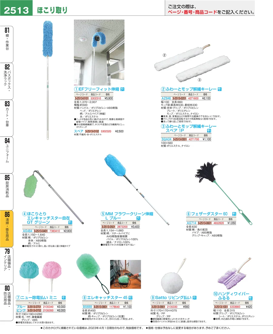 厨房消耗品 ページ2513