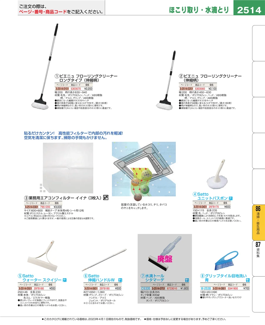 厨房消耗品 ページ2514