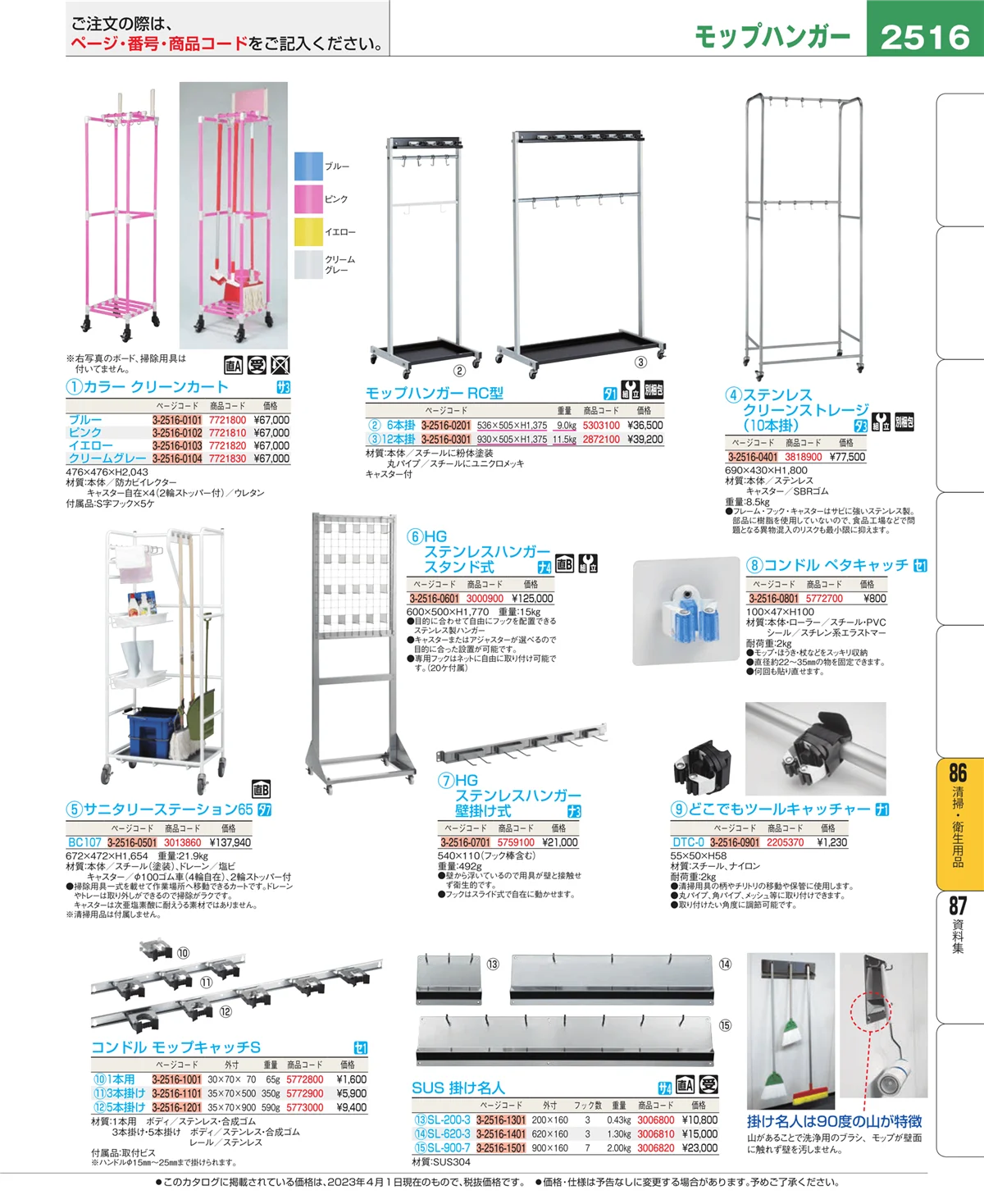 EBM業務用厨房用品カタログvol.23・ページ番号2516・厨房消耗品