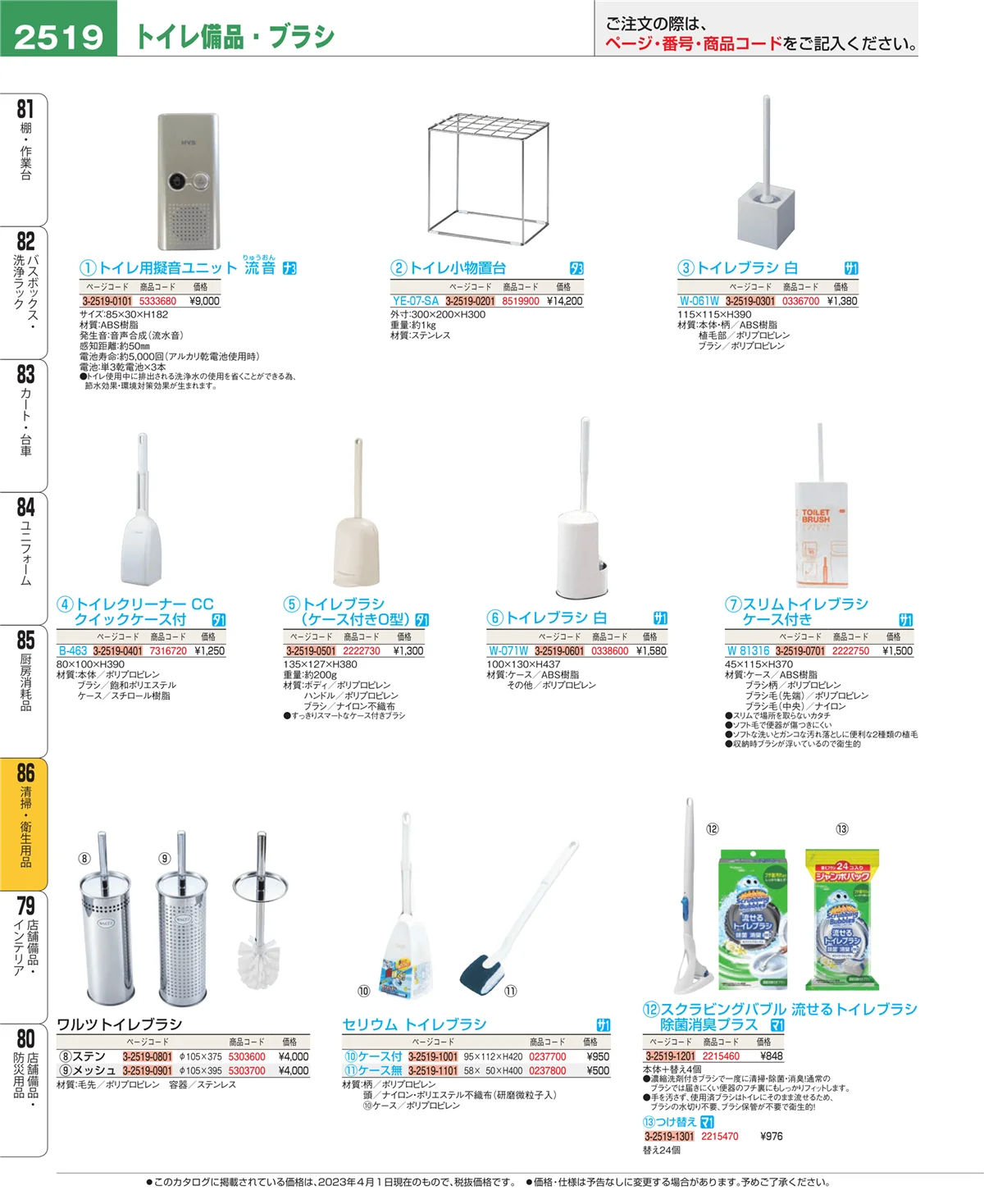 EBM業務用厨房用品カタログvol.23・ページ番号2519・厨房消耗品
