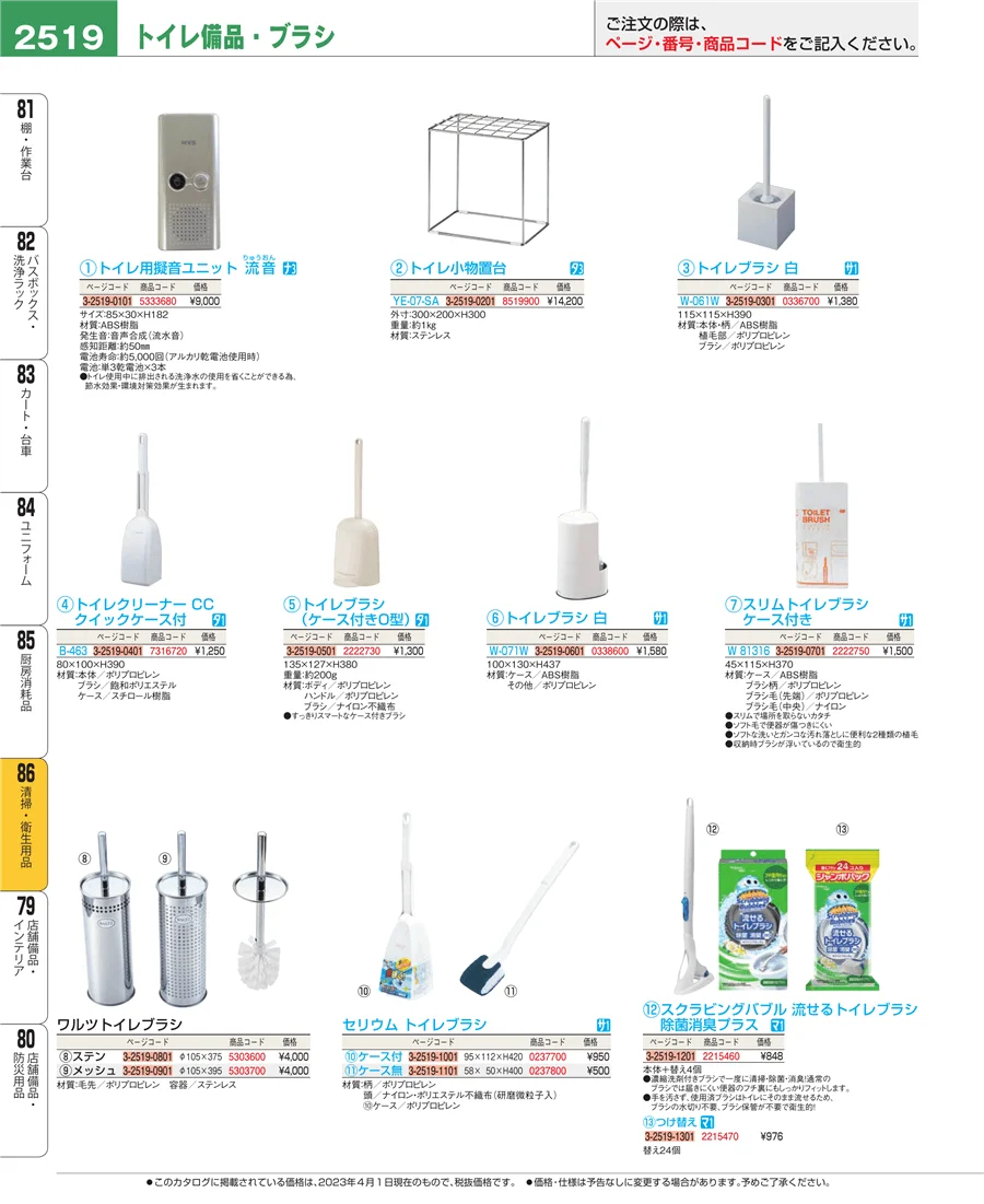 厨房消耗品 ページ2519