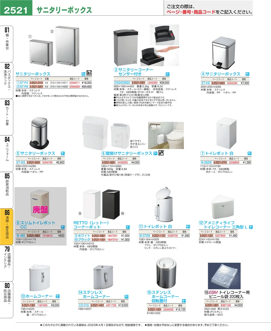 厨房消耗品 ページ2521