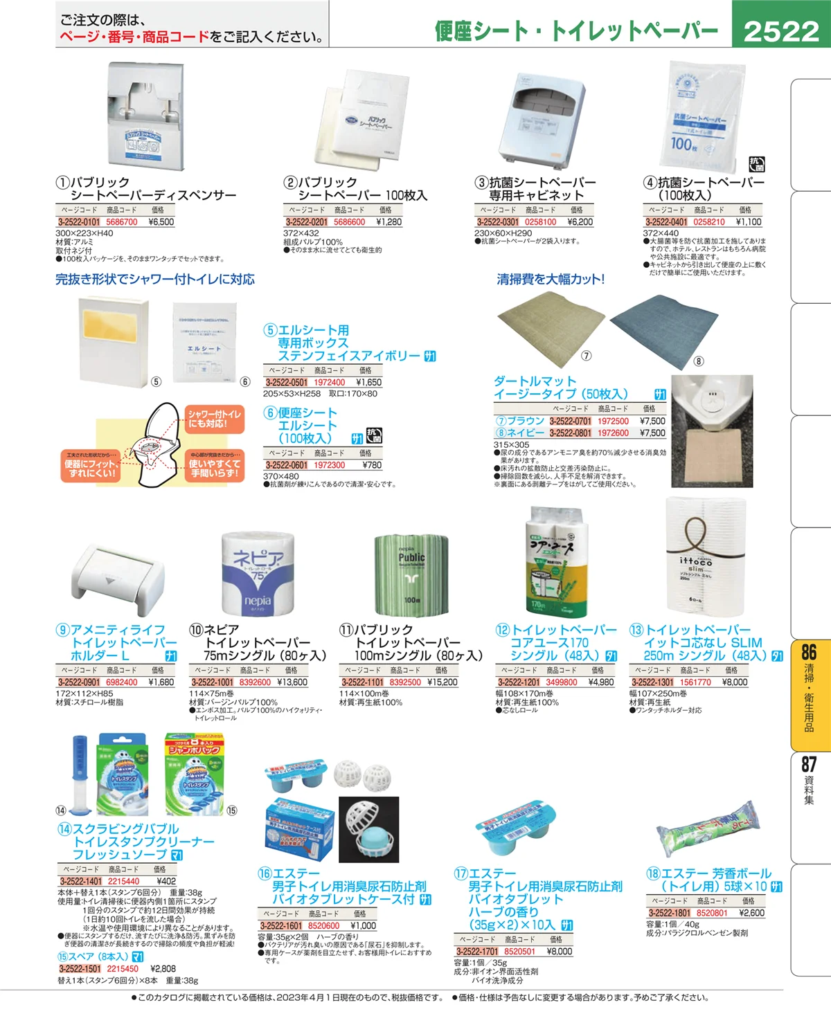 EBM業務用厨房用品カタログvol.23・ページ番号2522・厨房消耗品